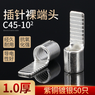 C45 10片型插片DZ47空开紫铜插针铜鼻子 冷压接线端子焊接50只 包