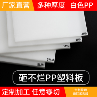 白色纯料pp塑料板材pe塑料板加工水箱聚乙烯定制冲床垫板硬朔胶版