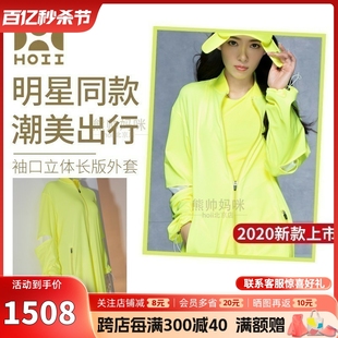 台湾后益hoii防晒服女2020年新款 防晒衣袖 口立體拼接長版 拉鍊外套