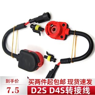 精品D2S D2R D4S D4R转接线通用型氙气灯插座连接HID氙气灯安定器