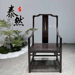 新中式 现代简约黑檀木实木大板桌配套主人客人茶室茶椅靠背椅圈椅