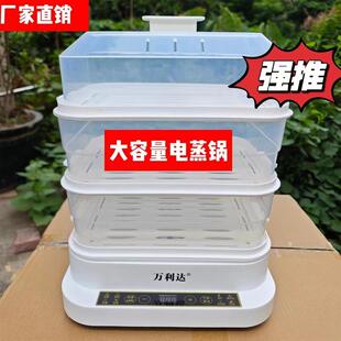 万利达电蒸锅家用多功能三层早餐机大容量全自动保温预约定时蒸锅