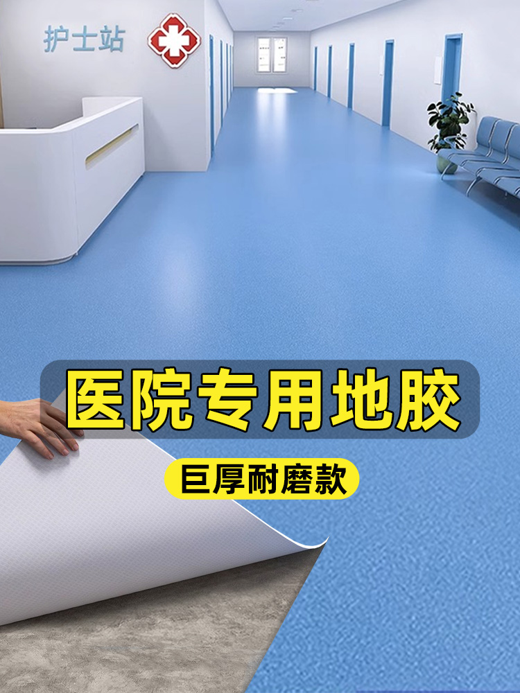 地板革商用加厚耐磨防水泥地直接铺PVC塑胶地垫塑料地毯医院地胶