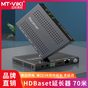 迈拓维矩MT HDBT01 HDMI延长器高清双绞线网络传输器70米HDBaseT技术网线收发器放大器4K传输器40米一对装
