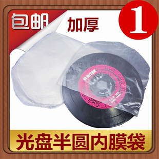 DVD保护膜薄膜光碟片套500个左右 CD膜 半圆膜 光盘内膜袋 光盘膜
