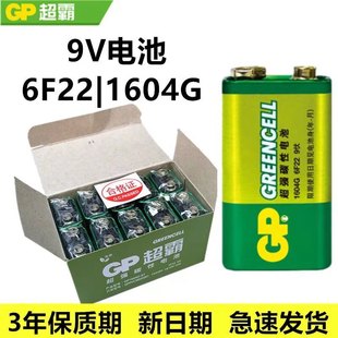 GP超霸9V电池 万用表方块方形6F22九伏音响玩具麦克风遥控器电池