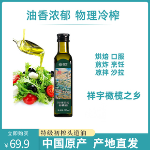 祥宇橄榄油特级初榨炒菜凉拌烘培煎炸植物油轻食橄榄之乡250ml 瓶
