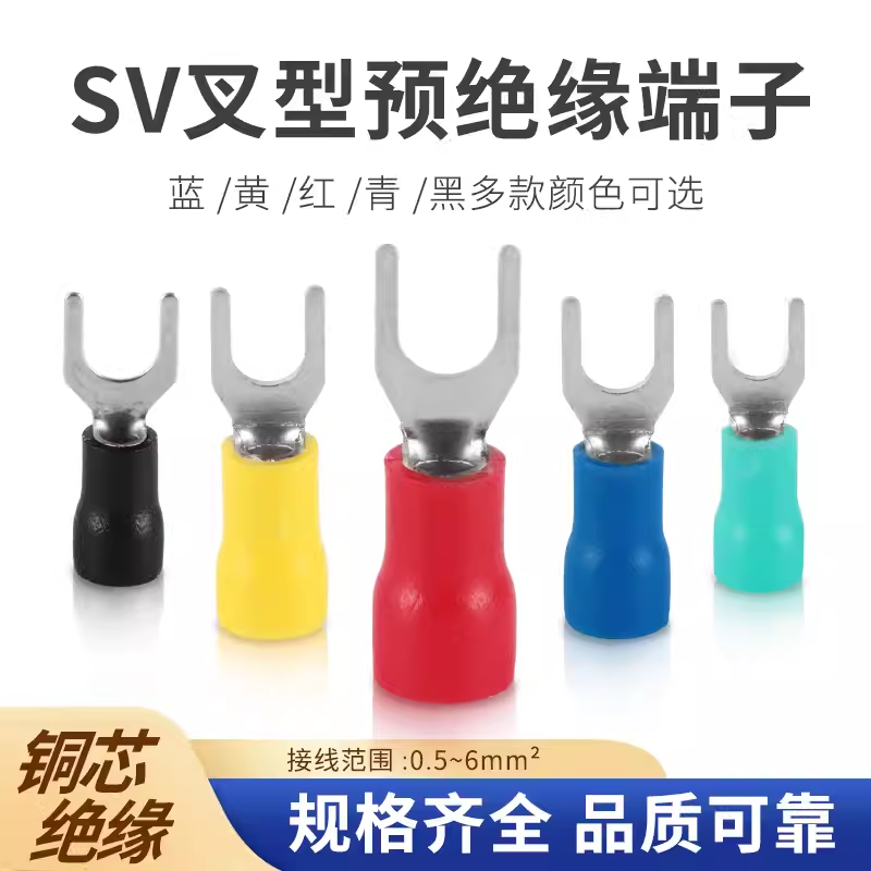 叉型端子SV1.25 6低压电气线耳接线端子Y型绝缘端子 3.5