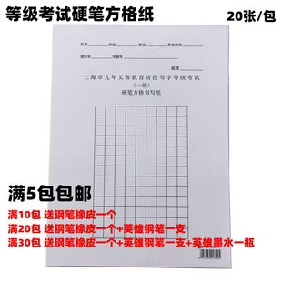 上海市义务教育阶段写字等级考试硬笔方格书写纸一级钢笔书法用纸