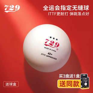 729天铱无缝三星球乒乓球新材料40 比赛用无缝3星球兵乓球乒兵球