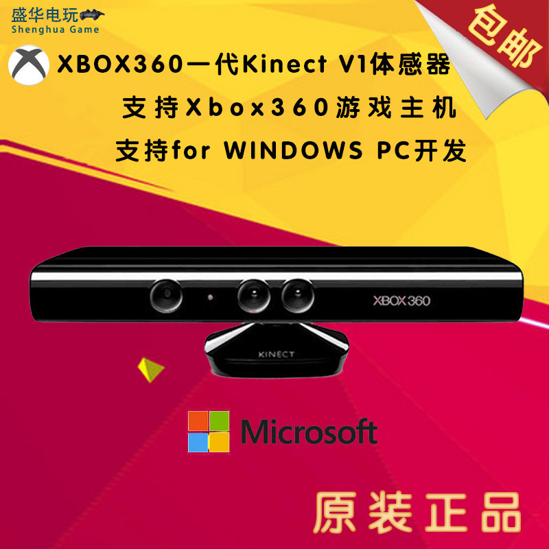 原装 二手体感应器 XBOX360游戏机体感器电脑PC开发kinect摄像头S版