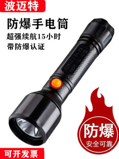 波迈特防爆手电筒强光可充电远射超亮户外带防爆证led防水工业款