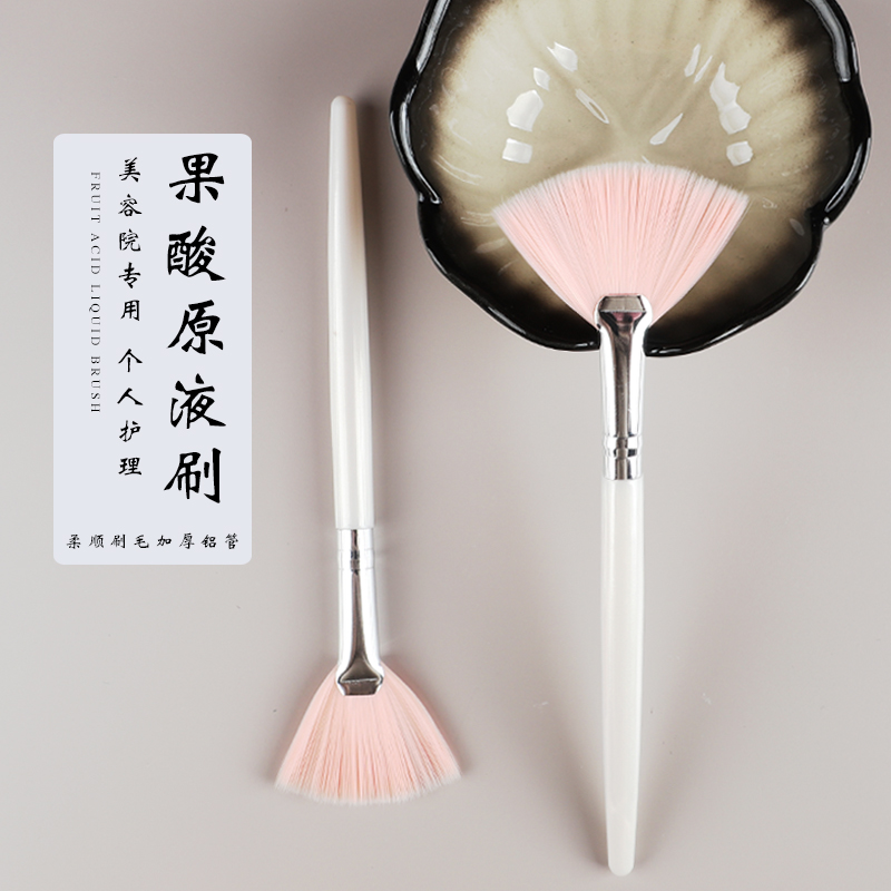 韩国皮肤管理专用果酸刷焕肤原液精华工具刷子美容院果酸扇形刷