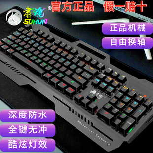 游戏办公网咖专用机械键盘插拔防水发光青轴红轴黑轴金属全键无冲