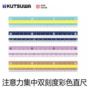 日本KUTSUWA小学生注意力集中直尺双向刻度彩色透明细节逐行阅读