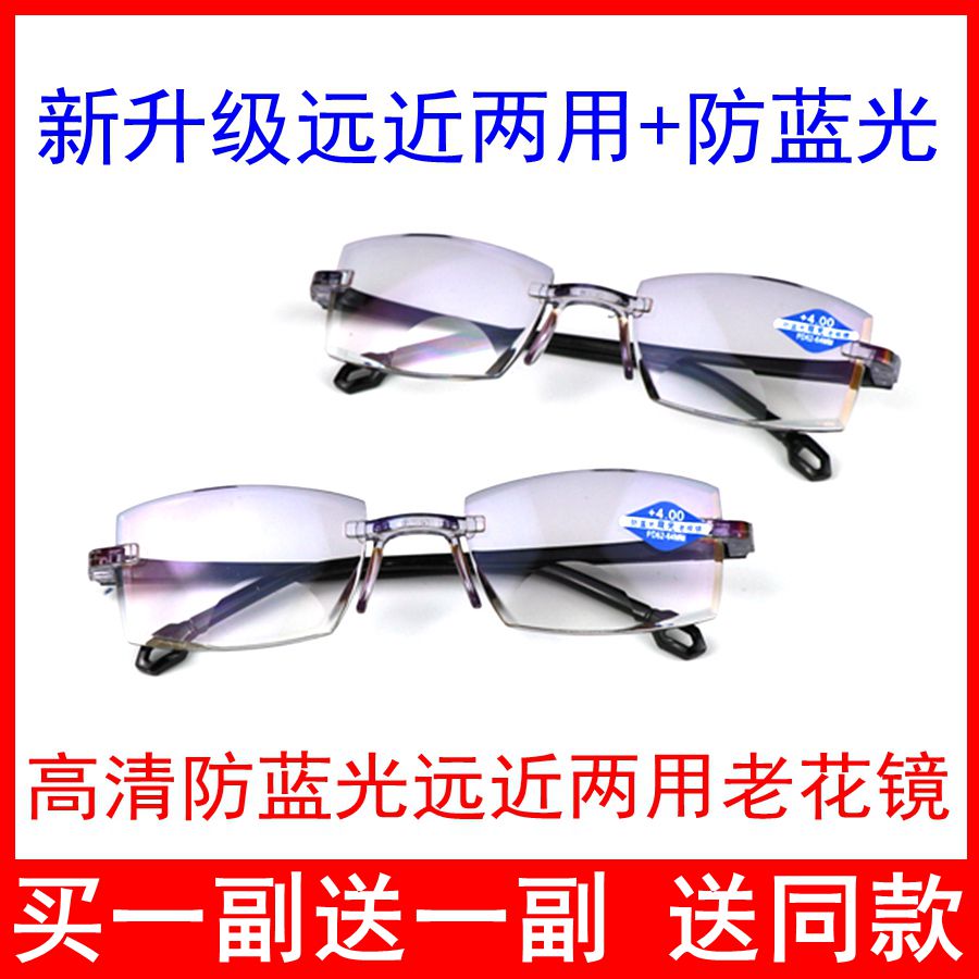 防蓝光智能远近两用老花镜高清中老年眼镜超轻新品 买一送一男女款