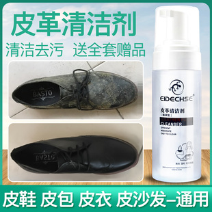 皮革皮包清洁剂去污保养皮具鞋 沙发皮衣包包真皮清洗剂护理奢侈品