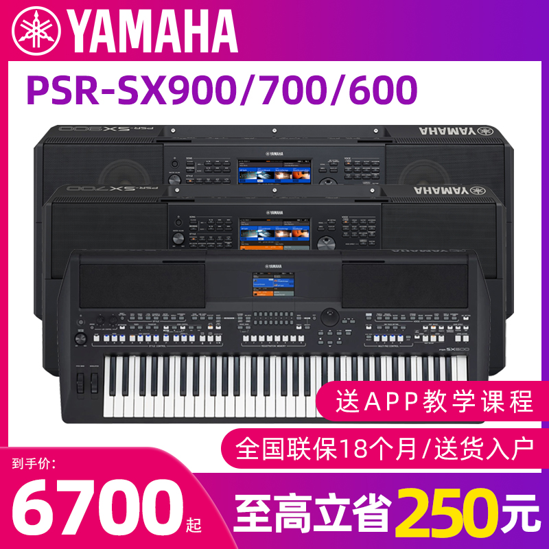 900专业编曲演奏演出键盘 700 S600 雅马哈61键电子琴PSR