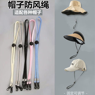 帽子防风绳专用绳子帽绳带防掉神器太阳渔夫帽带子挂绳固定帽带子