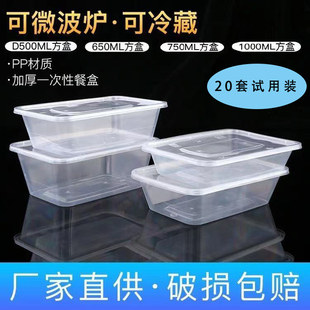 包邮 一次性餐盒外卖打包盒长方形透明加厚饭盒带盖20套可微波加热
