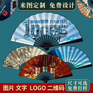 来图定制广告扇子印刷宣传国潮LOGO图片二维码 宣纸中国风折扇 个性
