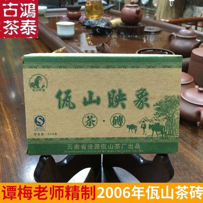 云南普洱茶 2006年 250克生茶 包邮 谭梅制 佤山映象7751茶砖