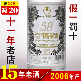 2006年产金门高粱酒58度台湾白金龙600ml纯粮食白酒年份老酒收藏