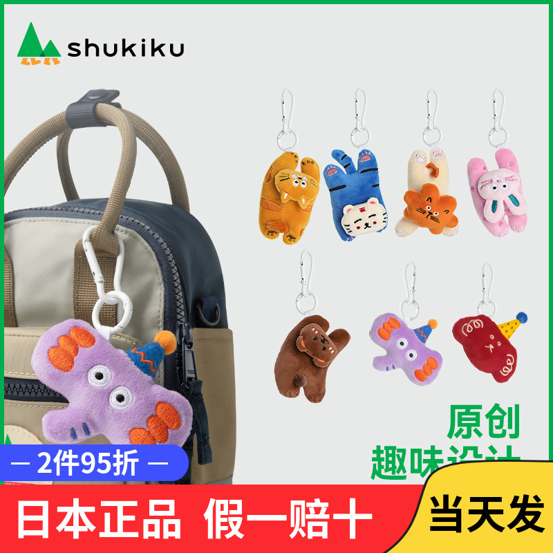 shukiku动物钥匙扣可爱精致创意毛绒玩偶小饰品公仔书包挂件