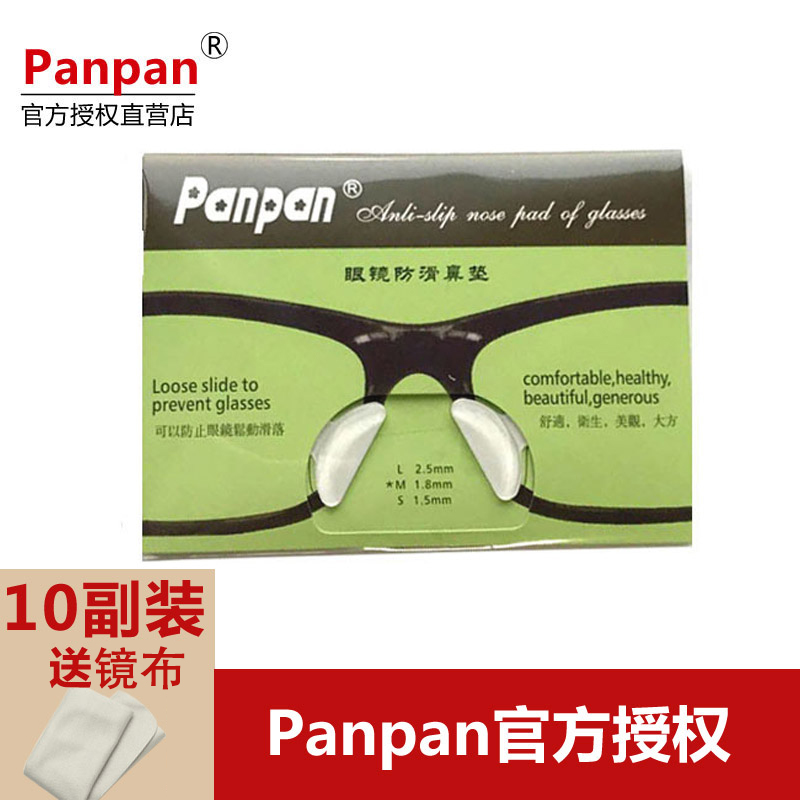 panpan眼镜鼻托垫 硅胶鼻贴防滑鼻垫板材眼镜鼻贴太阳镜垫高 包邮
