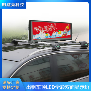 出租车顶灯显示屏智能全彩LED广告屏车载LED显示屏LED顶灯屏