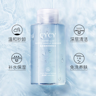 CYCY氨基酸柔净卸妆水深层清洁温和不伤肤眼唇脸卸妆水按压式