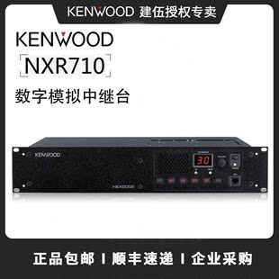 建伍中继台NXR810 710调频数字对讲机中转台转信台大功率商用电台