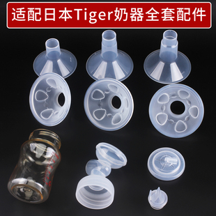 鸭嘴阀 硅胶隔膜 适用日本tiger虎牌吸奶器配件电动喇叭罩导管