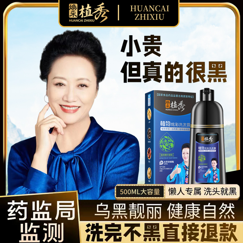 王丽云代言染发膏女士专用不沾头皮自己在家染中草药黑发可盖白发