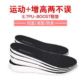 垫男运动减震 鞋 垫BOOST隐形高鞋 增高鞋 垫女弹性防臭适用于aj1大码