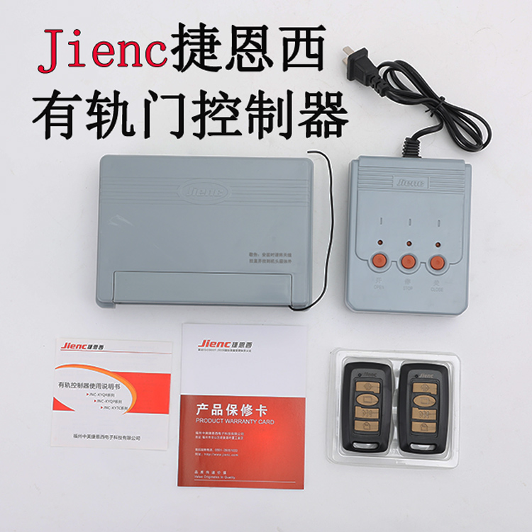 捷恩西JIENC伸缩门控制器有轨电动门控制箱遥控厂口电动门主控板