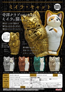 虾壳社 预售日本奇谭扭蛋 绑带 立体 摆件 三花法老 埃及猫木乃伊