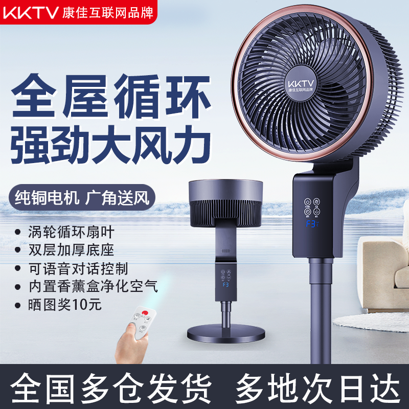 KKTV空气循环扇落地式 遥控定时办公室家用静音强风台地两用电风扇
