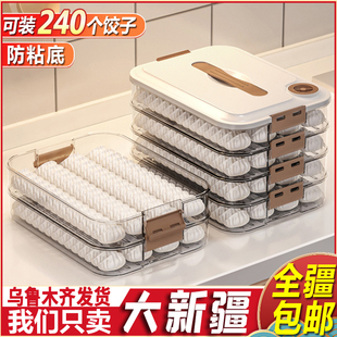 新疆 包邮 饺子盒食品级冰箱装 水饺冷冻速冻专用收纳盒馄饨保鲜家用
