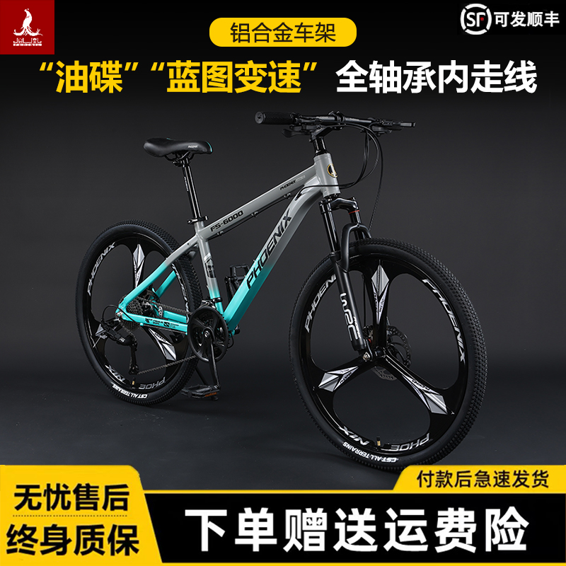 27.5寸铝合金油碟山地男女变速学生单车 上海凤凰自行车成人24