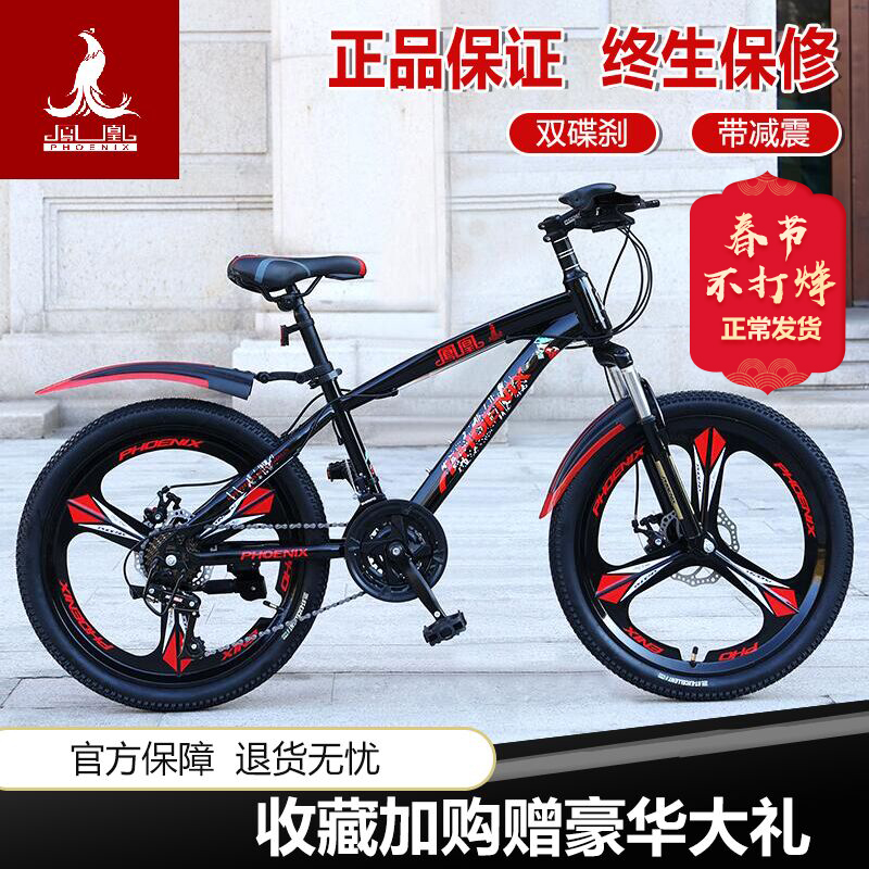 上海凤凰牌儿童变速山地自行车一体轮碟刹减震学生男女孩宝宝单车