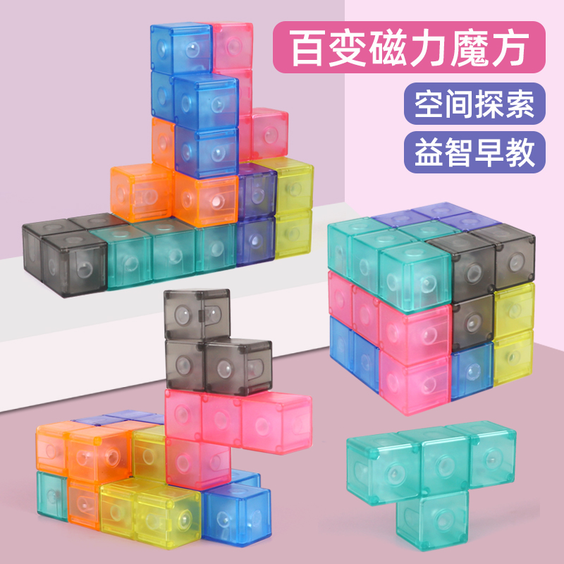 磁力魔方积木索玛立方体6岁儿童磁性方块拼装 玩具8鲁班益智7男孩9