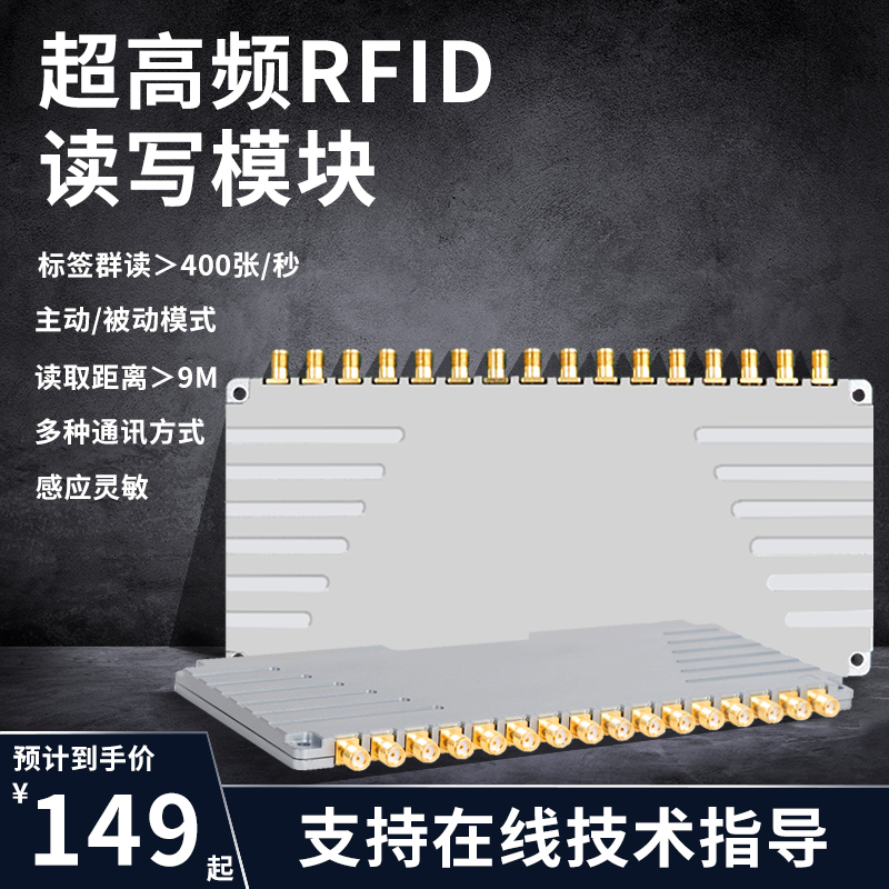 超高频rfid读写模块多通道读写器开发板无源射频识别群读设备模块