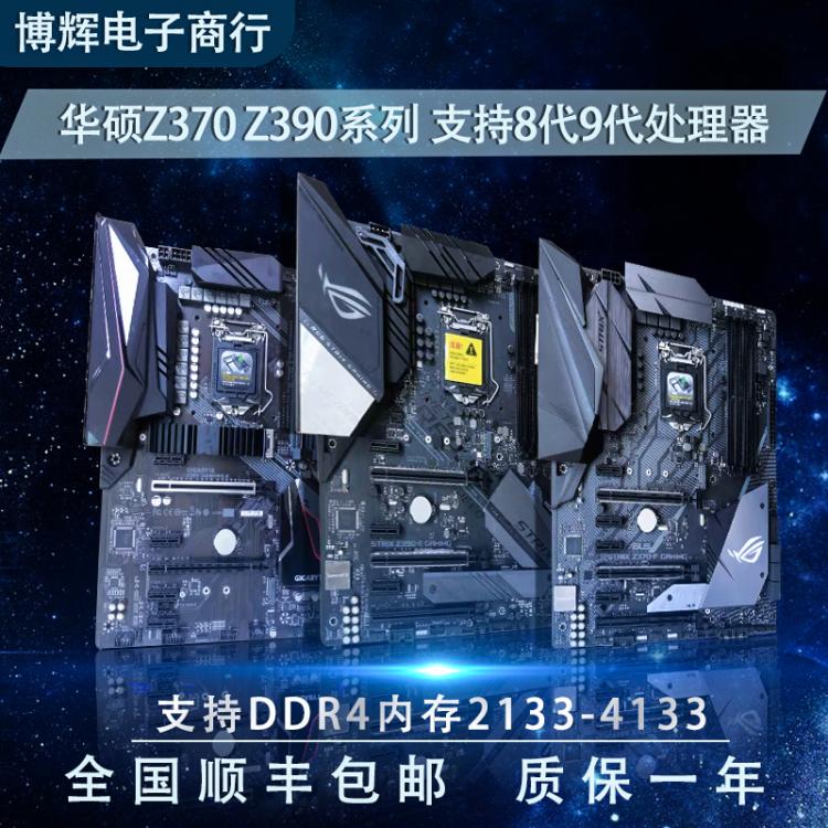 充新Asus Z370 华硕PRIME Z390电脑主板1151针8代9代DDR4