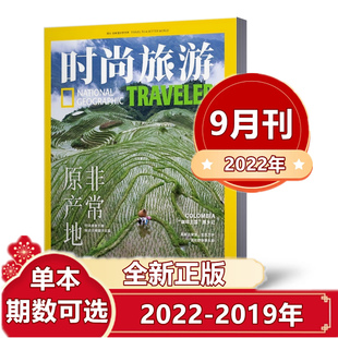 12月全年2020 时尚 在西双版 旅游杂志2022年1 风景封面 旅游户外期刊杂志 丁真 2019年 贾乃亮 2021年1 9月 纳发现