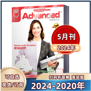 杂志融合版 彭蒙惠英语 半年订阅 杂志2024年2 2023年 高级版 空中英语教室 2021年 2022年 5月 2024年全年
