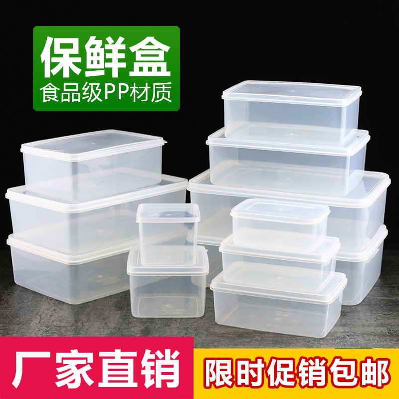 保鲜盒透明塑料盒子长方形密封盒冰箱冷藏食品收纳盒商用大号带盖