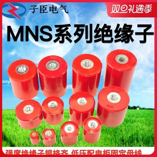 MNS绝缘子MNS20253040506080圆柱 胶木绝缘子母排支撑M6M8M10M12