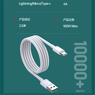 2.5米数据线6A安手机充电线苹果华为小米通用充电器线typec适用于
