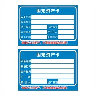 固定资产标识卡铜版 纸标牌X 仪器设备管理标示卡片